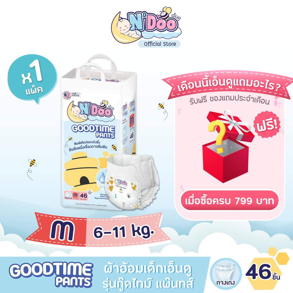 N’Doo GoodTime ผ้าอ้อมเด็ก (Size M) | 1 แพ็ค | แพมเพิส เอ็นดู กู๊ดไทม์ แบบกางเกง