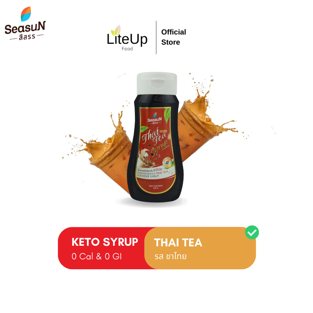 [ชาไทย] Season ไซรัปคีโต สีสรร น้ำเชื่อมคีโต Keto Syrup - 0 Cal เบาหวานทานได้ ไม่มีน้ำตาล