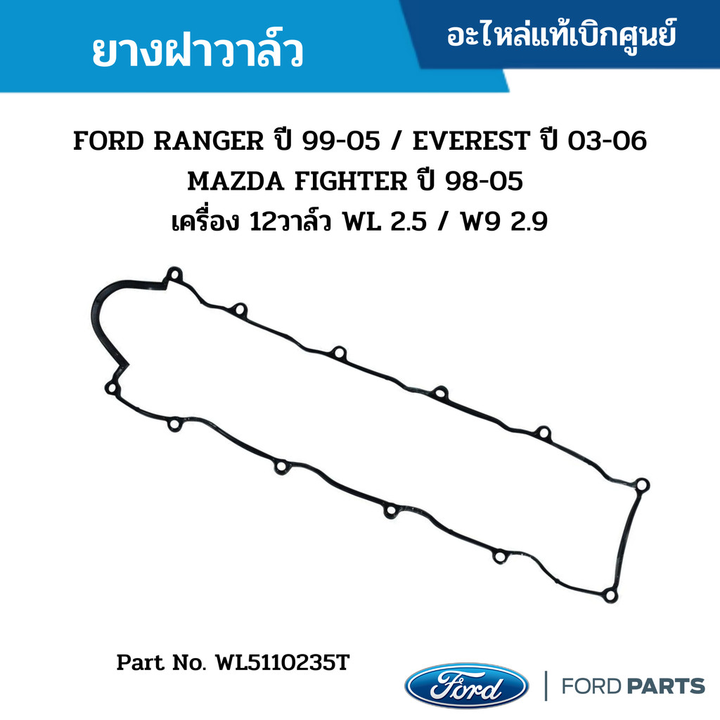 FD ยางฝาวาล์ว FORD RANGER ปี 1999-2005 ,MAZDA FIGHTER ปี 1998-2005