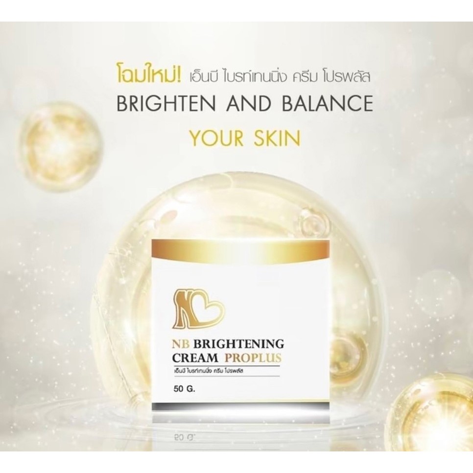 NB Cream​ ครีมทารักแร้ ปลอดสารอันตราย