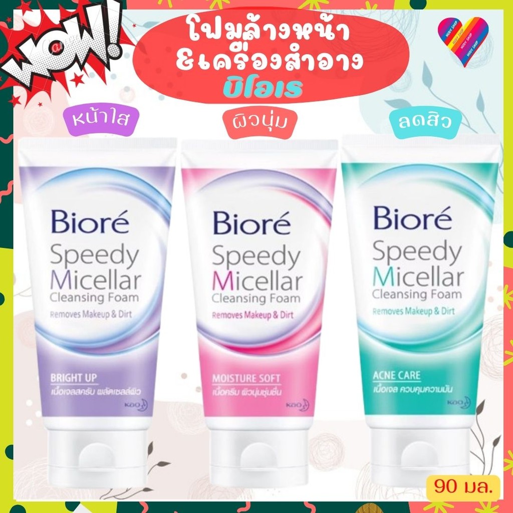 E-TAX🌸 Biore บิโอเร สปีดี้ ไมเซลล่า โฟมล้างหน้า & ล้างเครื่องสำอาง ในขั้นตอนเดียว 90 มล.