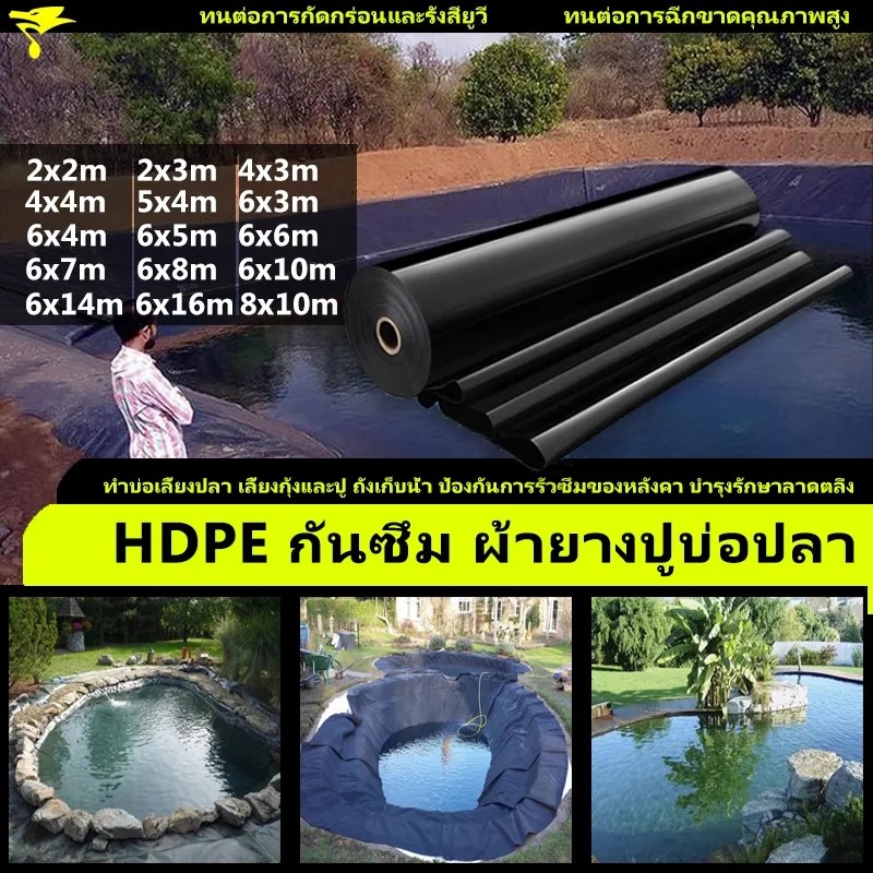 หนาสุด ๆ  พลาสติกปูบ่อ ทนทานนาน 60 ปี  หนา0.3mm ผ้ายางบ่อปลา  HDPE  ถึก หนา ทน !!!