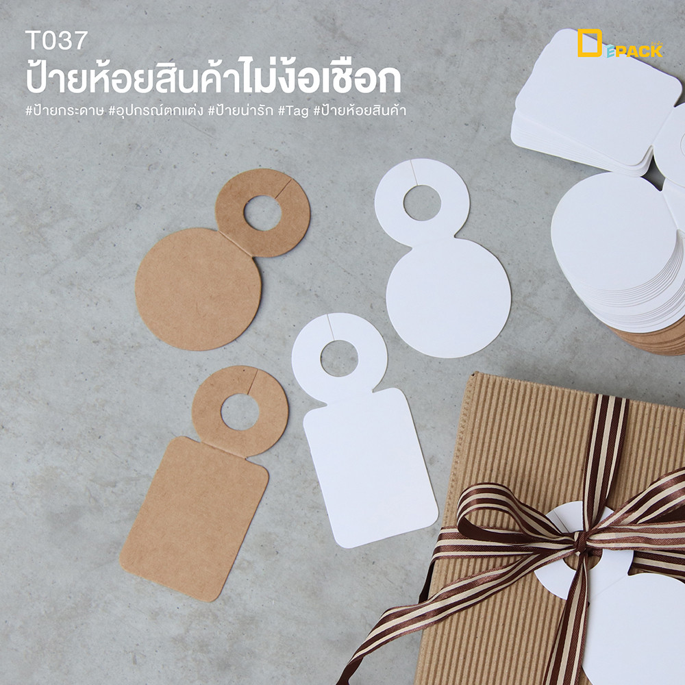 T037 ป้ายห้อยสินค้าไม่ง้อเชือก ไม่พิมพ์ลาย ไม่คละสี /ป้ายแท็ก Tag ป้ายติดของชำร่วยงานแต่ง ป้ายปีใหม่ /depack