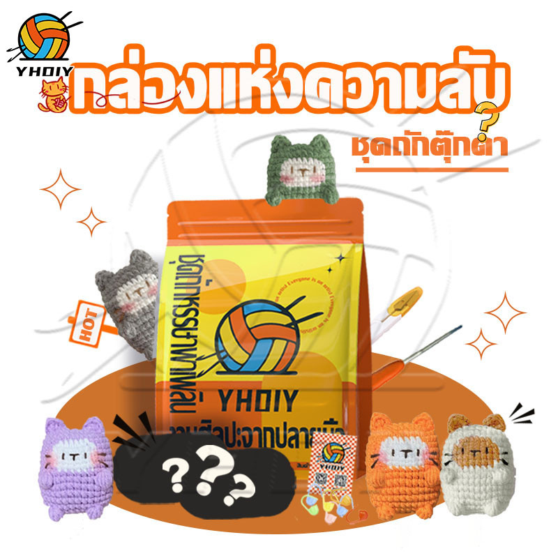 YHDiy การจัดส่งแบบสุ่ม ชุดอุปกรณ์ถักโครเชต์ ลายสัตว์น่ารัก สําหรับผู้เริ่มต้น Diy