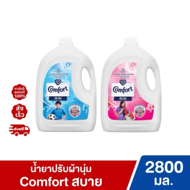 🚛แพ็จเกจใหม่ COMFORT คอมฟอร์ท น้ำยาปรับผ้านุ่ม 2800 ขนาดใหญ่ ของแท้ 💯%