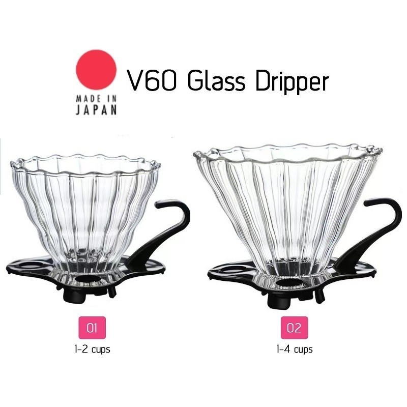 ดริปเปอร์ V60 วัสดุแก้ว แท้จากญี่ปุ่น 1-2 ถ้วย/2-4ถ้วย Glass Dripper