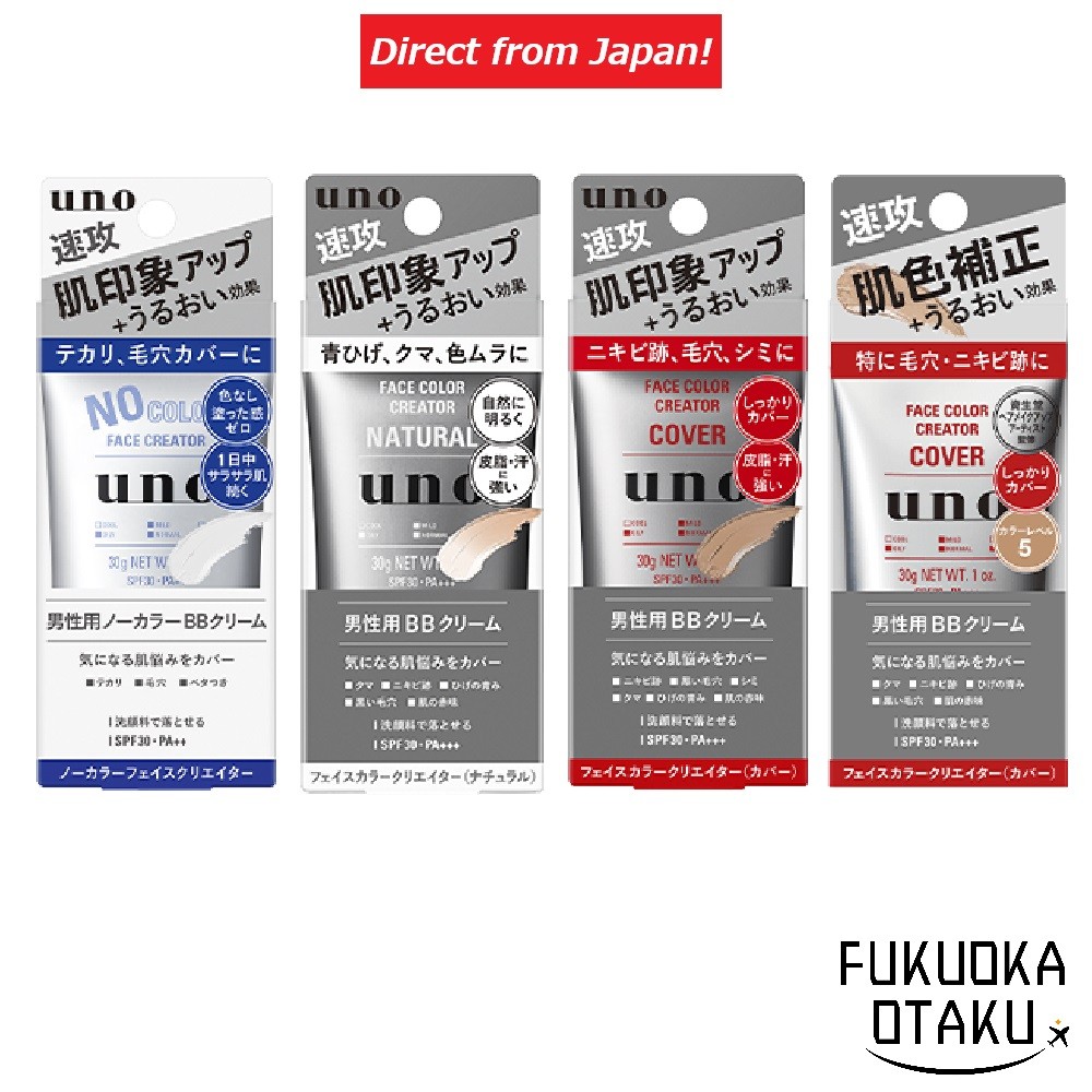 UNO BB Cream No-Color Face Creator f　NO COLOR / NATURAL /COVER 3 / COVER 5 　Men's Makeup 【Direct from Japan】