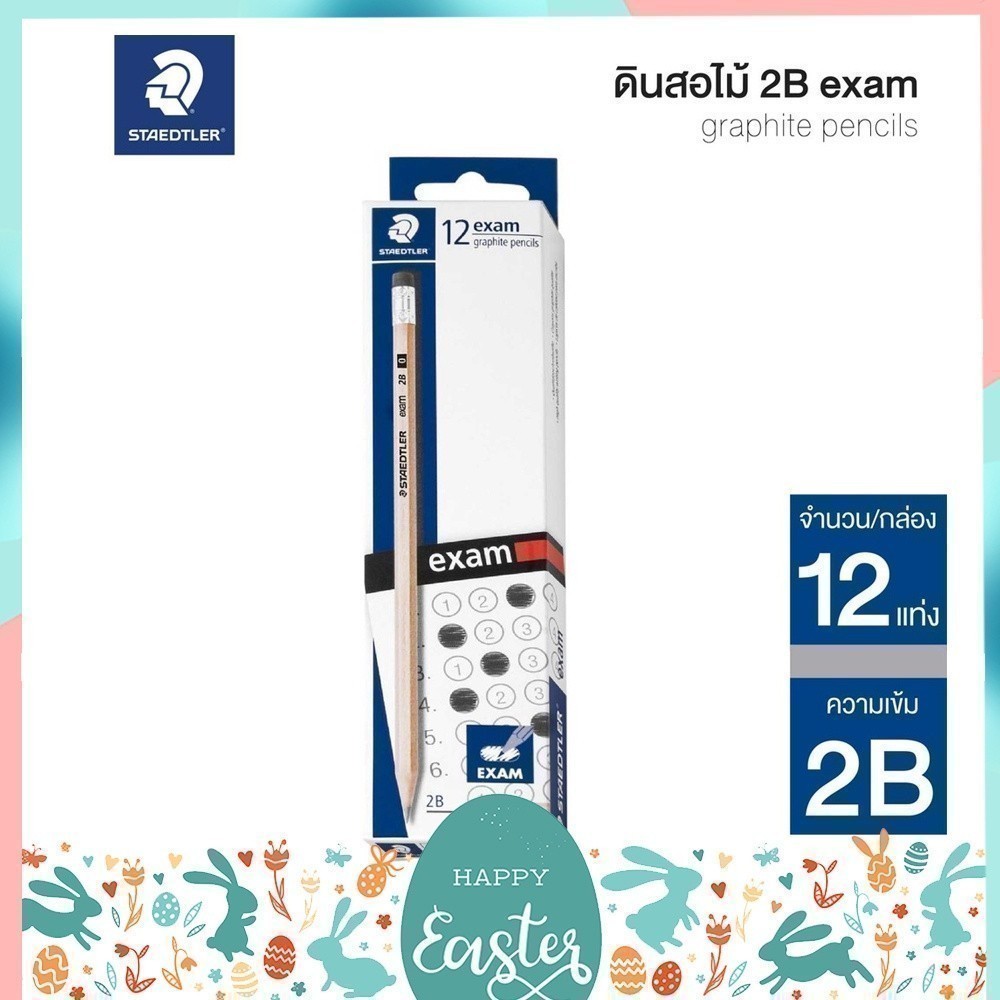 ดินสอไม้ 2B STAEDTLER สำหรับทำข้อสอบ Exam (กล่อง 12 แท่ง) ดินสอดำ รุ่น 13240N
