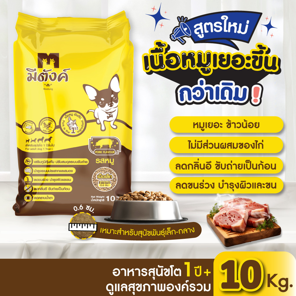 มารวย to มีตังค์ อาหารเม็ดสุนัข รสหมู เม็ดเล็ก 10 กก (สูตรสุนัขโต พันธ์เล็ก) ไม่มีเกลือ แพ้ไก่กินได้
