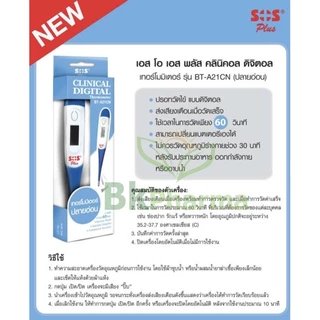 ปรอทวัดอุณหภูมิดิจิตอล ปรอทวัดไข้ SOS ปลายอ่อน - แข็ง Digital Thermometer 1 ชิ้น