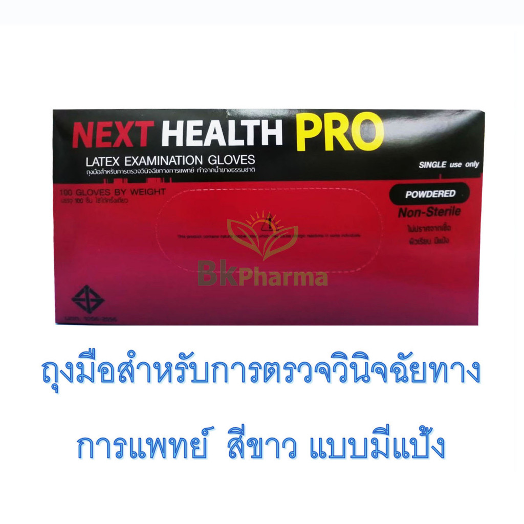 ถุงมือแพทย์ ถุงมือยาง ทางการแพทย์ Next Health Pro แป้งน้อย มี 3 ขนาด ( XS S M L ) 1 กล่องมี 100 ชิ้น