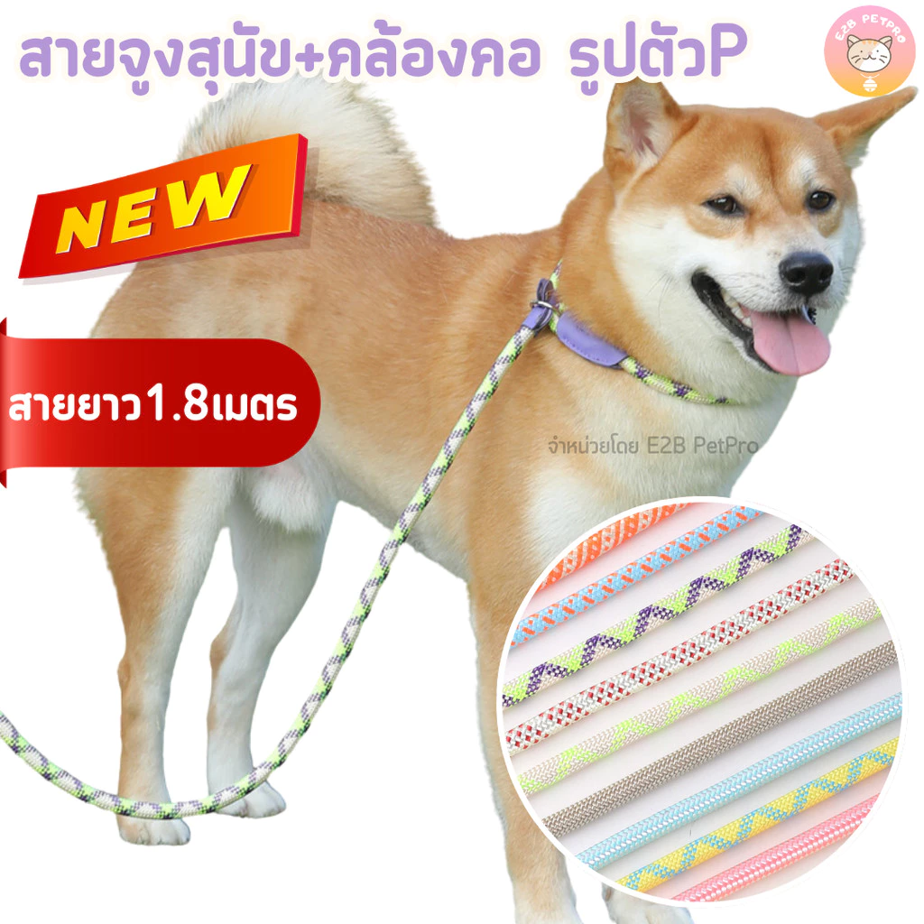 สายจูงสุนัข รูปตัวP สายจูงสัตว์เลี้ยงสำหรับฝึกสุนัข 11สี ยาว1.8เมตร A025