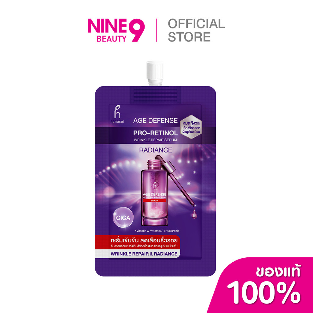 Hanasol Pro-Retinol Serum 8ml ฮานาโซลโปร-เรตินอลเซรั่ม8ml