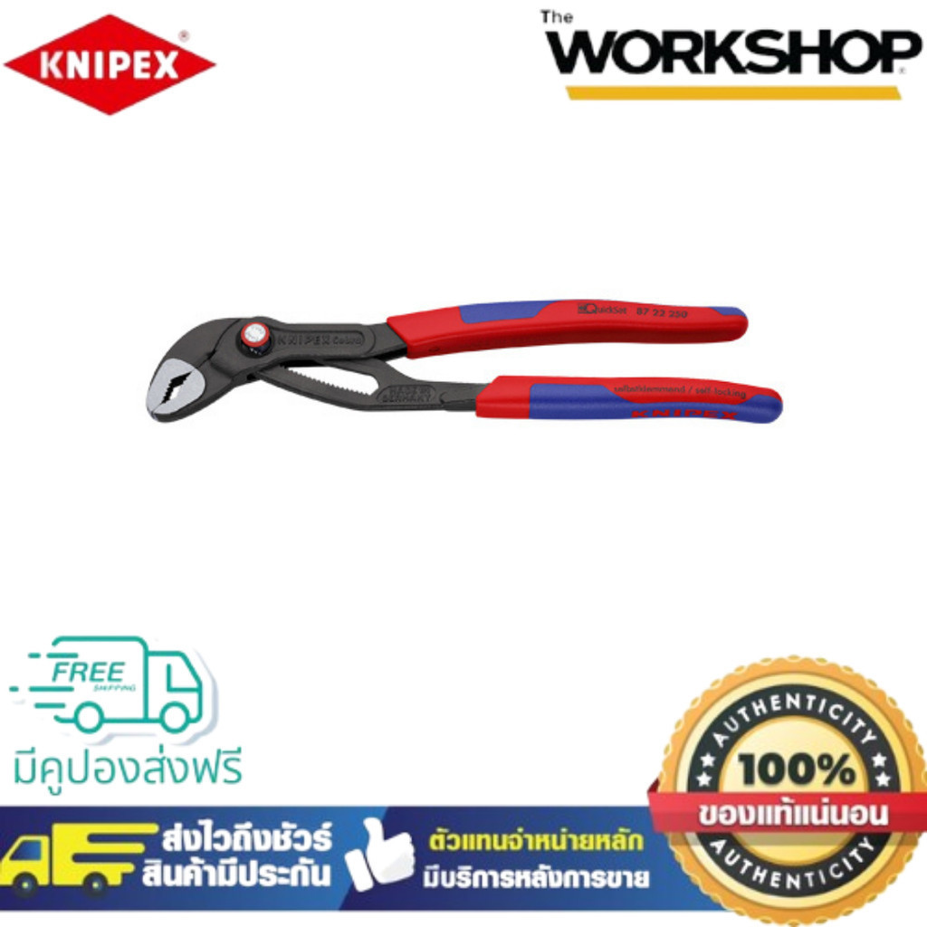 KNIPEX ประแจ COBRA QUICK SET 8722250SB (ของแท้100%)