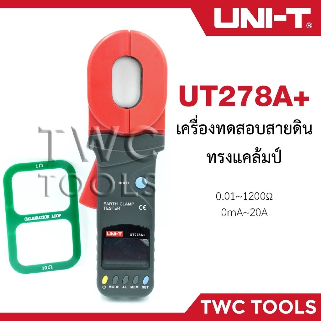 UNI-T 278A+ เครื่องทดสอบความต้านทานดิน แบบคล้องสาย วัดค่ากราวด์ แคล้มป์ทดสอบสายดินClamp Earth Ground Tester UT278A+