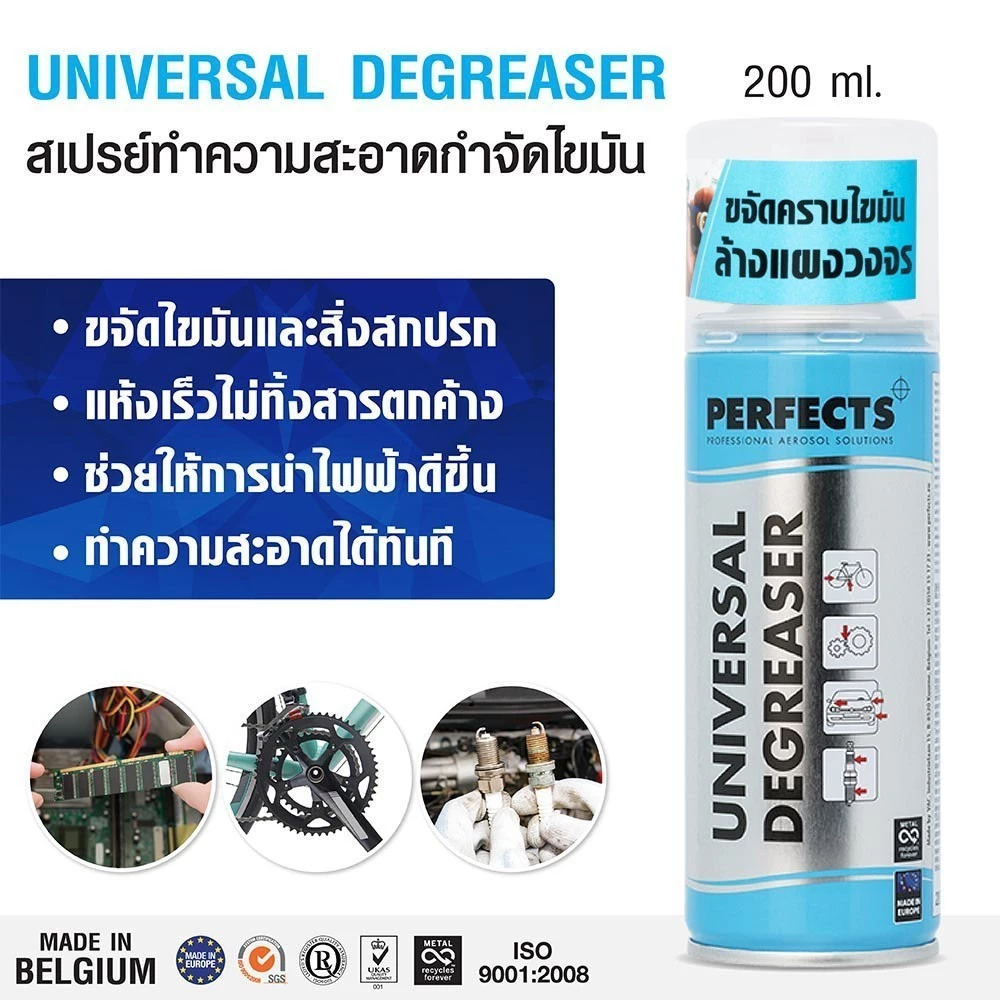 PERFECTS ฟ้า สเปรย์ขจัดไขมัน ล้างแผงวงจร UNIVERSAL DEGREASER 200ml. ล้างหน้าสัมผัส แบบแห้ง เพอร์เฟค
