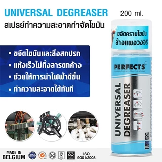 PERFECTS ฟ้า สเปรย์ขจัดไขมัน ล้างแผงวงจร UNIVERSAL DEGREASER 200ml. ล้างหน้าสัมผัส แบบแห้ง เพอร์เฟค