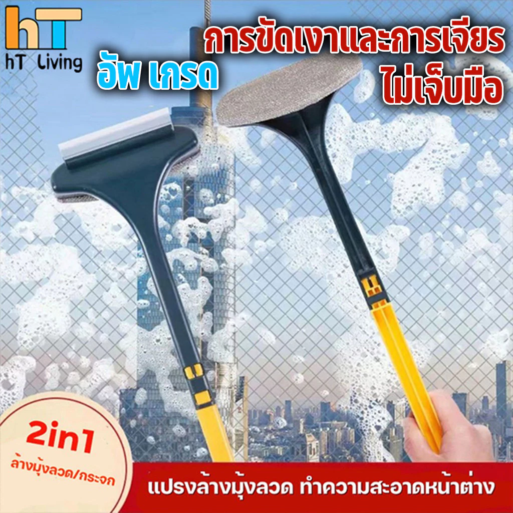 HT แปรงล้างมุ้งลวด แปรงทำความสะอาดมุ้งลวด แบบ 2in1 ล้างกระจก ทำความสะอาดหน้าต่างได้เป็นอย่างดี