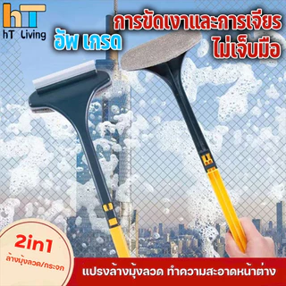 HT แปรงล้างมุ้งลวด แปรงทำความสะอาดมุ้งลวด แบบ 2in1 ล้างกระจก ทำความสะอาดหน้าต่างได้เป็นอย่างดี