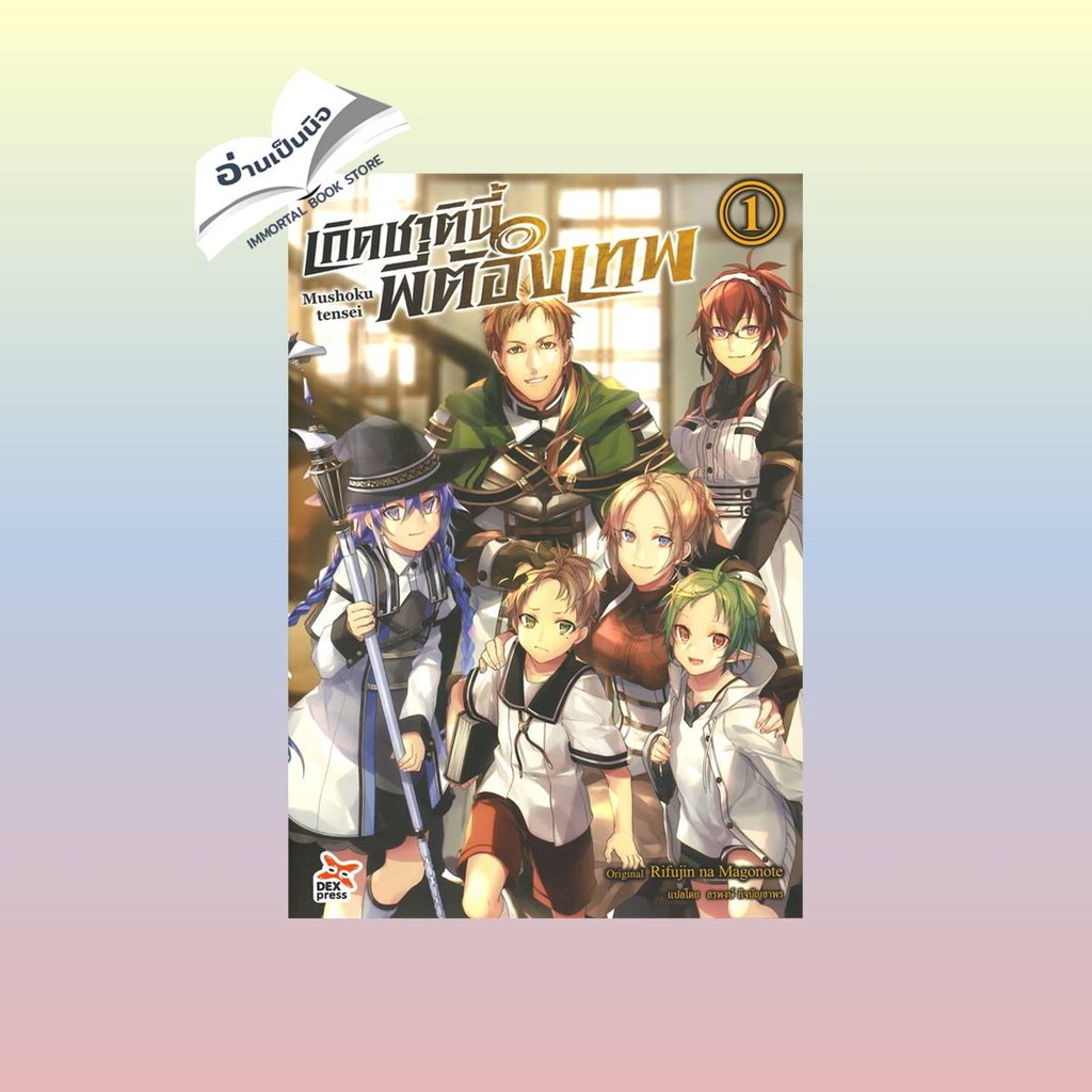 หนังสือ เกิดชาตินี้พี่ต้องเทพ ล.1-20 (Light Novel - LN) สินค้ามือหนึ่ง พร้อมส่ง
