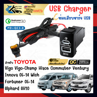ช่องเสียบชาร์จ USB สำหรับ Toyota Vigo Fortuner Innova 05-14 …