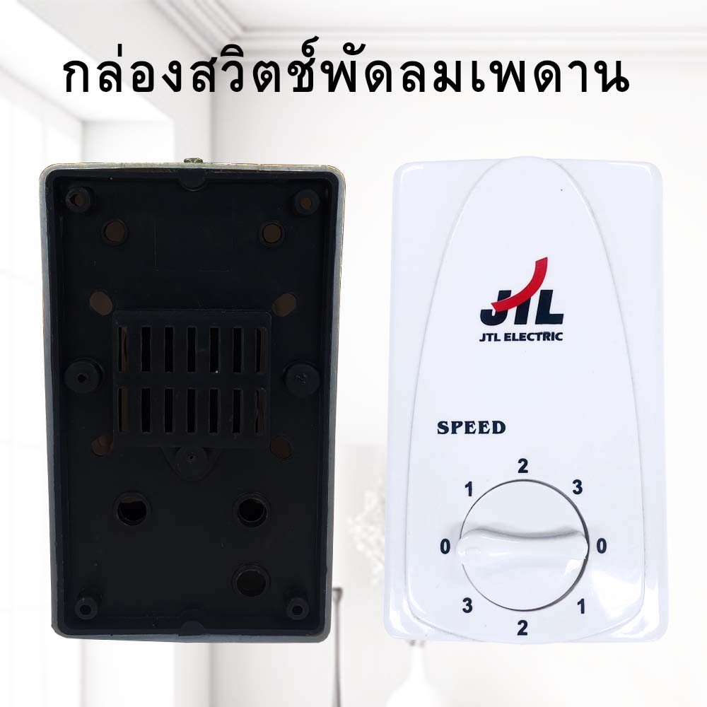 JTLสวิตซ์พัดลมเพดาน สวิตซ์หมุน ใช้ได้กับทุกรุ่น (สีขาว)