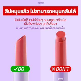 DEESAY-ลิปทวิสท์ ลิปปากเปียก ลิปบาล์ม สัมผัสเบาสบาย ไม่เหนียวเหนอะหนะDeesay Lip Twist
