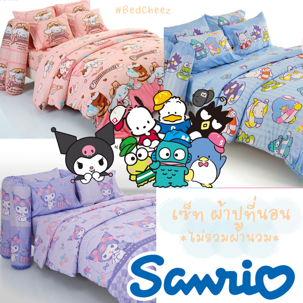 HotDeal ผ้าปูที่นอน (ไม่รวมนวม) Sanrio by Fountain Kuromi คุโรมิ แบดแบด CinnamonRoll ซานริโอ้ ซาริโอ้ ผ้าปู การ์ตูน