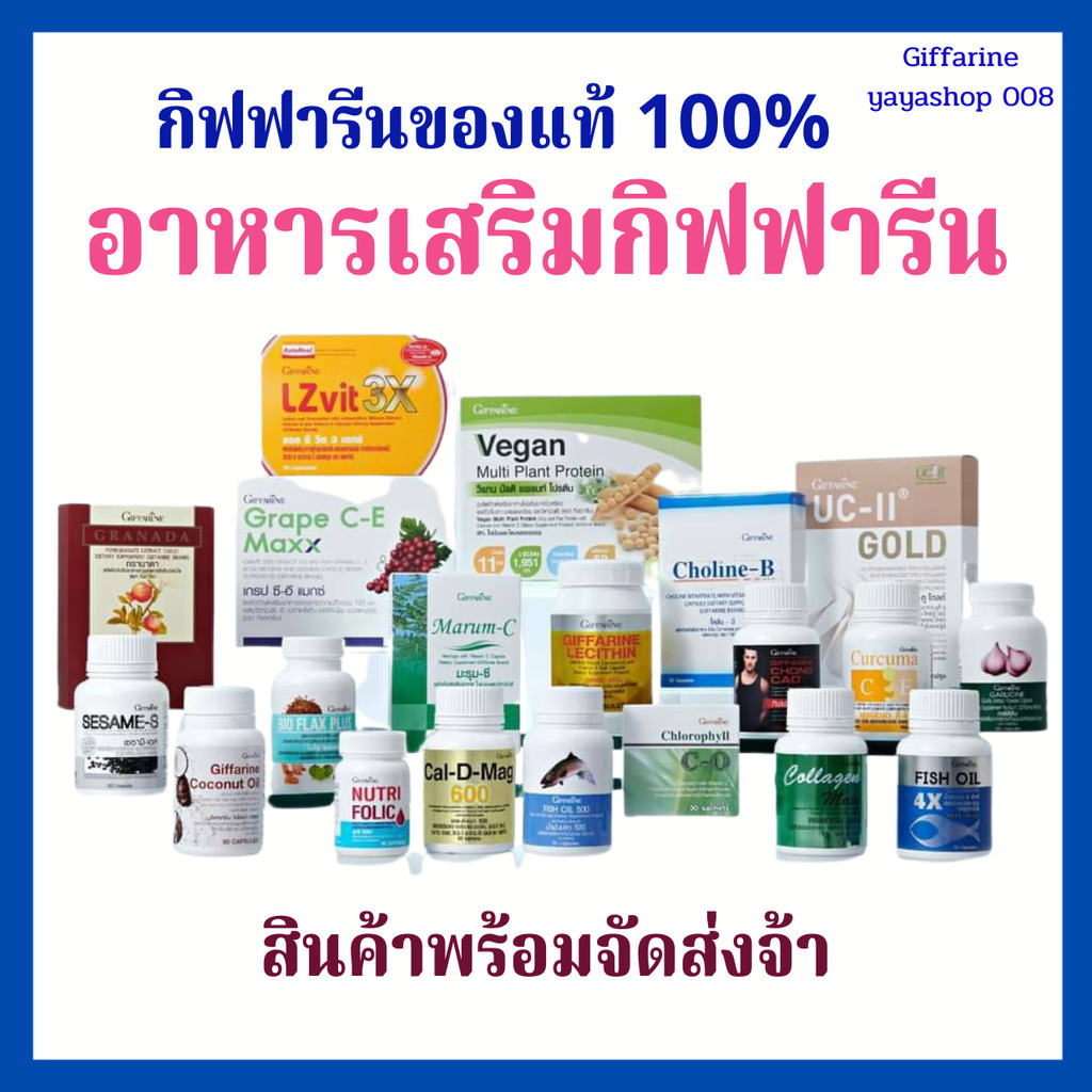เลซิติน กระเทียม คลอโรฟิลล์ น้ํามันปลา แคลเซียม งาดํา บํารุงสายตา อาหารเสริม กิฟฟารีน กิฟฟารีนของแท้