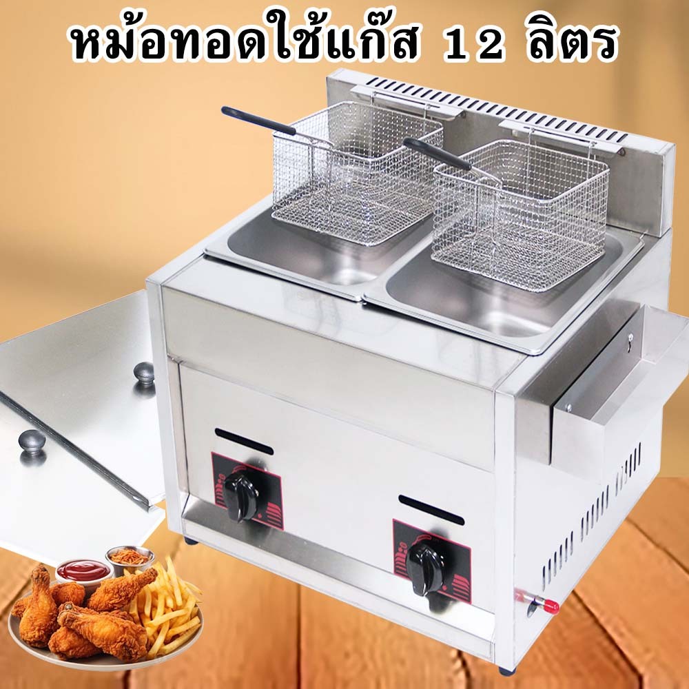 หม้อทอดใช้แก๊ส 12ลิตร เตาทอดใช้แก๊ส รุ่น HGF-72