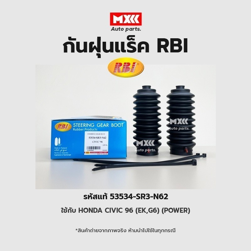 RBI กันฝุ่นแร็ค HONDA CIVIC ปี 96 (EK, G6) (POWER) รหัสแท้ 53534-SR3-N62*ราคาต่อชิ้น*