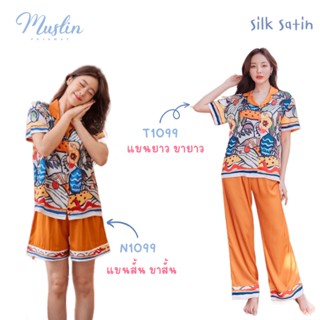 ชุดนอน Muslin pajamas [ โค้ด MUSSEP130 ลด 130 ฿]Silk Satin ( รุ่น N1099,T1099, )