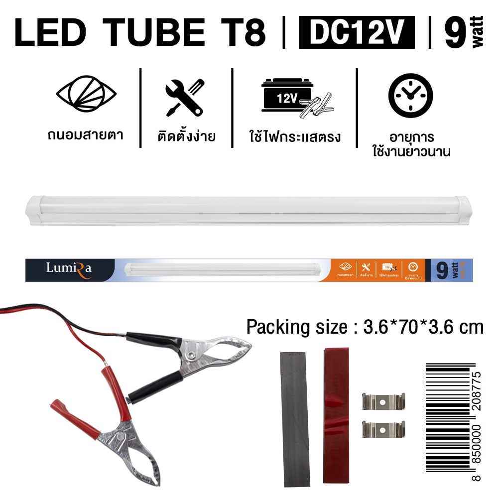 (แพ็ค6หลอด) หลอดไฟโซล่า  LED Tube T8 DC 12v พร้อมรางสายปากคีบ (หลอดสั้น 9w 60cm) แสงขาว