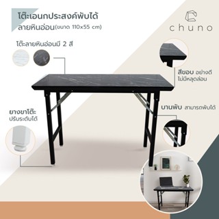 Chuno โต๊ะพับ ลายหินอ่อน