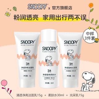 ┋❀SNOOPY flower season ตัวอย่างชุด น้ำยาทำความสะอาดผิวหน้า ชุดน้ำนม ชุดเดินทาง ตัวอย่าง