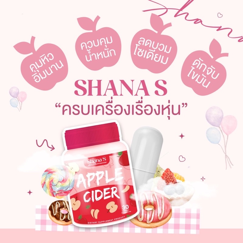 ชาน่าเอส Shana S สูตรใหม่เห็นผลไว X10 ❤️‍🔥