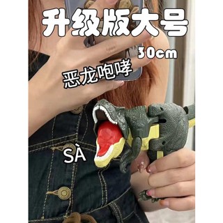 ของเล่นเด็ก ตุ๊กตาไดโนเสาร์ Tyrannosaurus Rex แบบบีบได้ เหมาะกับของขวัญ สําหรับเด็กผู้ชาย และเด็กผู้หญิง