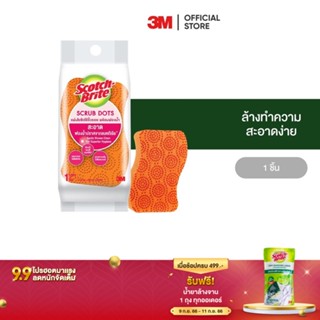 3M สก๊อตช์-ไบรต์ แผ่นใยขัดพร้อมฟองน้ำสครับดอท รุ่นไร้ริ้วรอย Scotch-Brite Scrub Dots Non Scratch