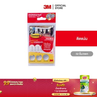 3M คอมมานด์ เทปรีฟิล ขนาดเล็ก Command Removable Tape Small