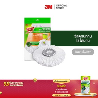 3M สก๊อตซ์-ไบรต์ อะไหล่ผ้าม็อบไมโครไฟเบอร์สำหรับถังปั่น Scotch-Brite Spin Mop Refill Single Pack