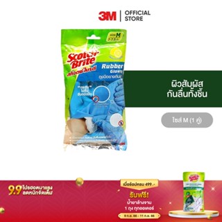 3M สก๊อตช์-ไบรต์ ถุงมือยาง ไซส์ M Scotch-Brite Rubber Glove Size M