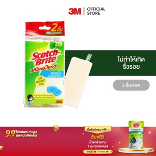 3M สก๊อตช์-ไบรต์ ฟองน้ำตาข่าย แพ็คคู่