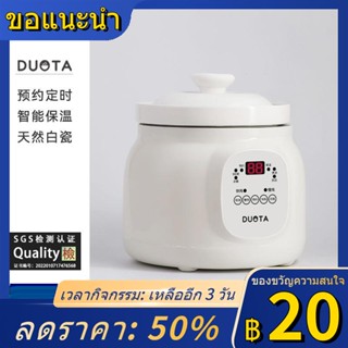 ☽✥❁[ยี่ห้อ] DUOTAหม้อสตูว์ไฟฟ้าอัตโนมัติในครัวเรือนรังนกขนาดเล็กถ้วยสตูว์เด็กอาหารเสริมหม้อทำอาหารซุปและโจ๊ก