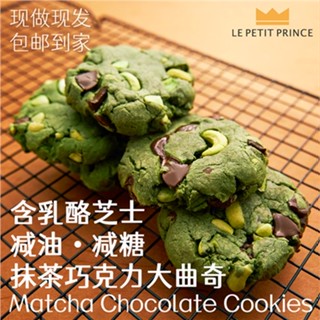 ∋♀▨Handmade Super Big Zero เพิ่มน้ำตาลน้อยกว่า Matcha เม็ดมะม่วงหิมพานต์ขมขม Fresh Dark Chocolate Burst คุกกี้นุ่ม 5 ชิ้