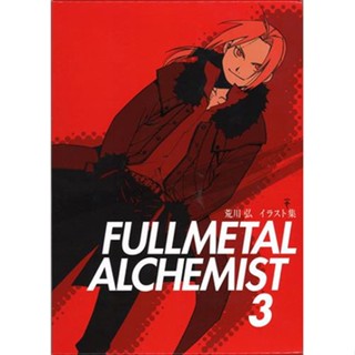 [ส่งจากญี่ปุ่น] Hiromu Arakawa Illustration Collection FULLMETAL ALCHEMIST 3 Limited Book L05413276