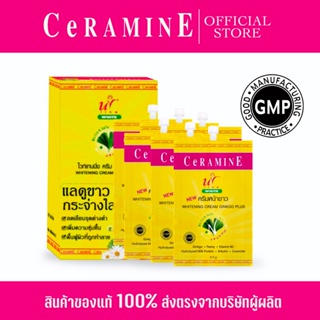 เซอรามายน์ ยูวี ไลน์ ไวท์เทนนิ่ง ครีม จิงโกะ พลัส (CERAMINE UV LINE WHITENING CREAM GINKGO PLUS) แบบซอง