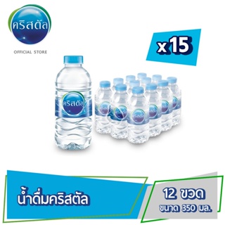 น้ำดื่มคริสตัลขนาด (350 มล. X 12 ขวด) 15 แพ็ค รวม 180 ขวด Crystal Drinking Water (350 ml x 12 Bottles) 15 Packs Total 18