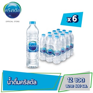 น้ำดื่มคริสตัลขนาด (600 มล. X 12 ขวด) 6 แพ็ค รวม 72 ขวด Crystal Drinking Water (600 ml x 12 Bottles) 6 Packs Total 72 Bo