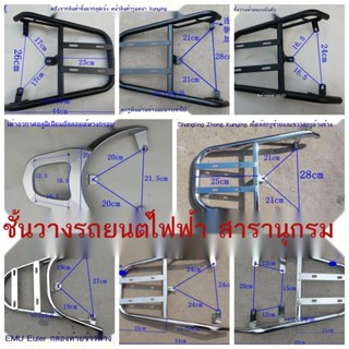 □ชั้นวางแบตเตอรี่รถยนต์ ชั้นวางท้ายรถยนต์ไฟฟ้า ชั้นวางกล่องท้ายรถยนต์ Takeaway Bracket