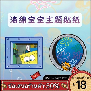 ◘สติกเกอร์หน้าต่าง SpongeBob SquarePants ตกแต่งผนังห้อง vibrato เดียวกันหอพักกันน้ำการ์ตูนสามมิติสติ๊กเกอร์ติดผนังการเปล